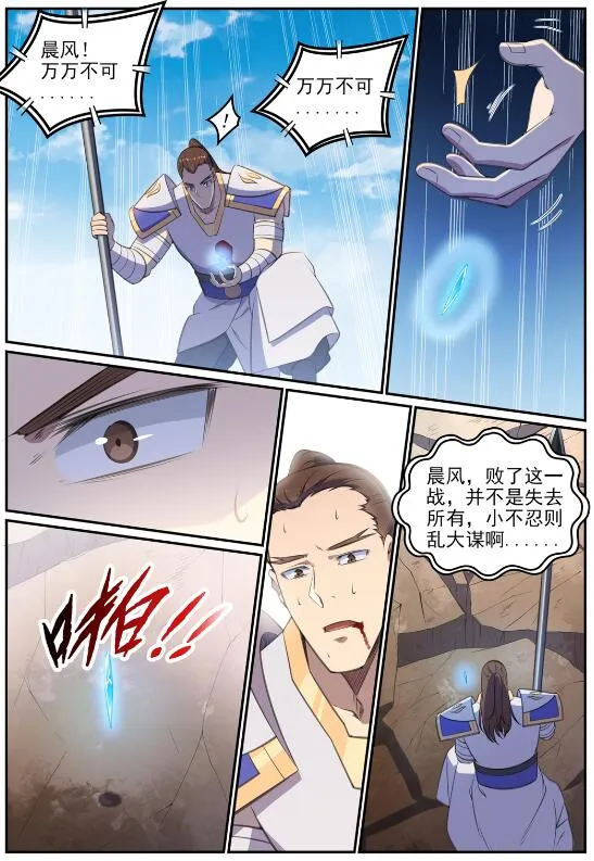 第681话 大局已定 第11页