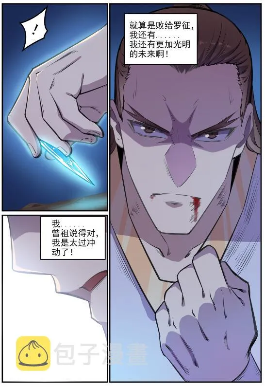 第681话 大局已定 第12页