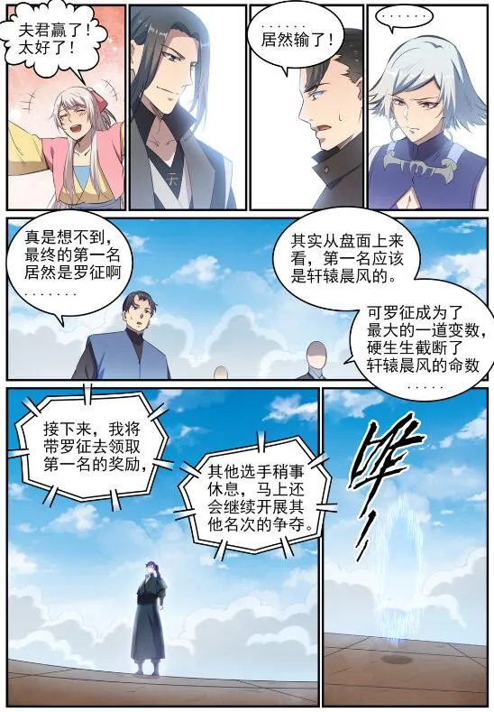 第681话 大局已定 第14页