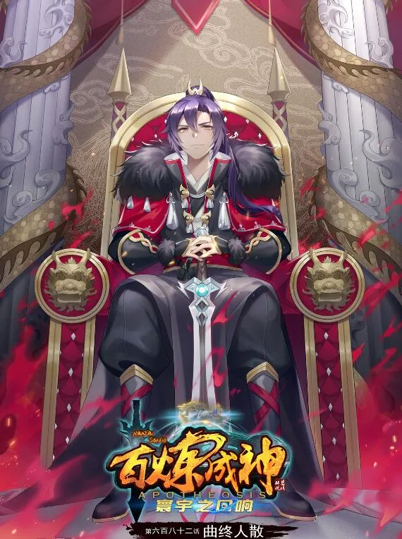 第682话 曲终人散 第1页