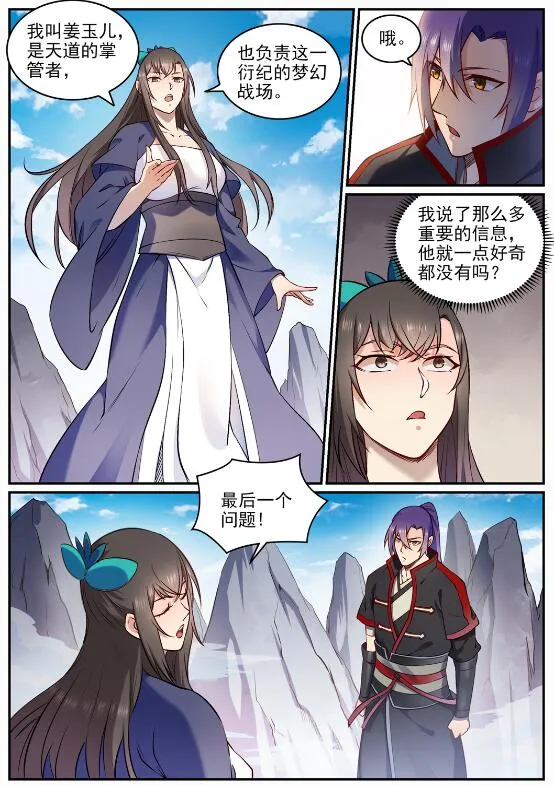 第682话 曲终人散 第5页