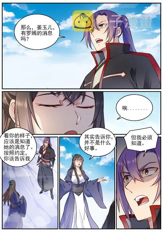 第682话 曲终人散 第6页