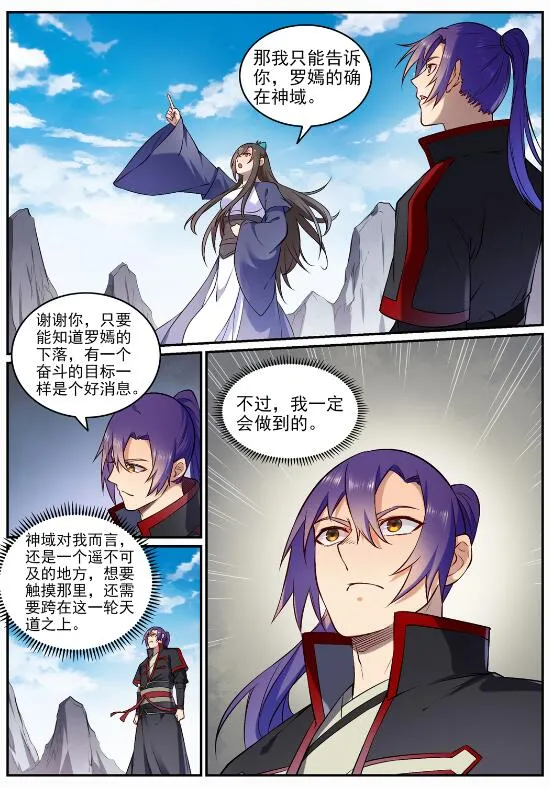 第682话 曲终人散 第7页