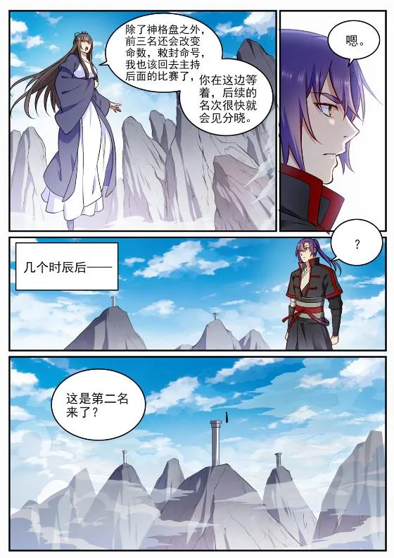 第682话 曲终人散 第8页