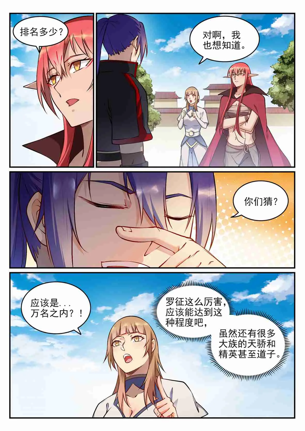 第683话 生命演化 第2页
