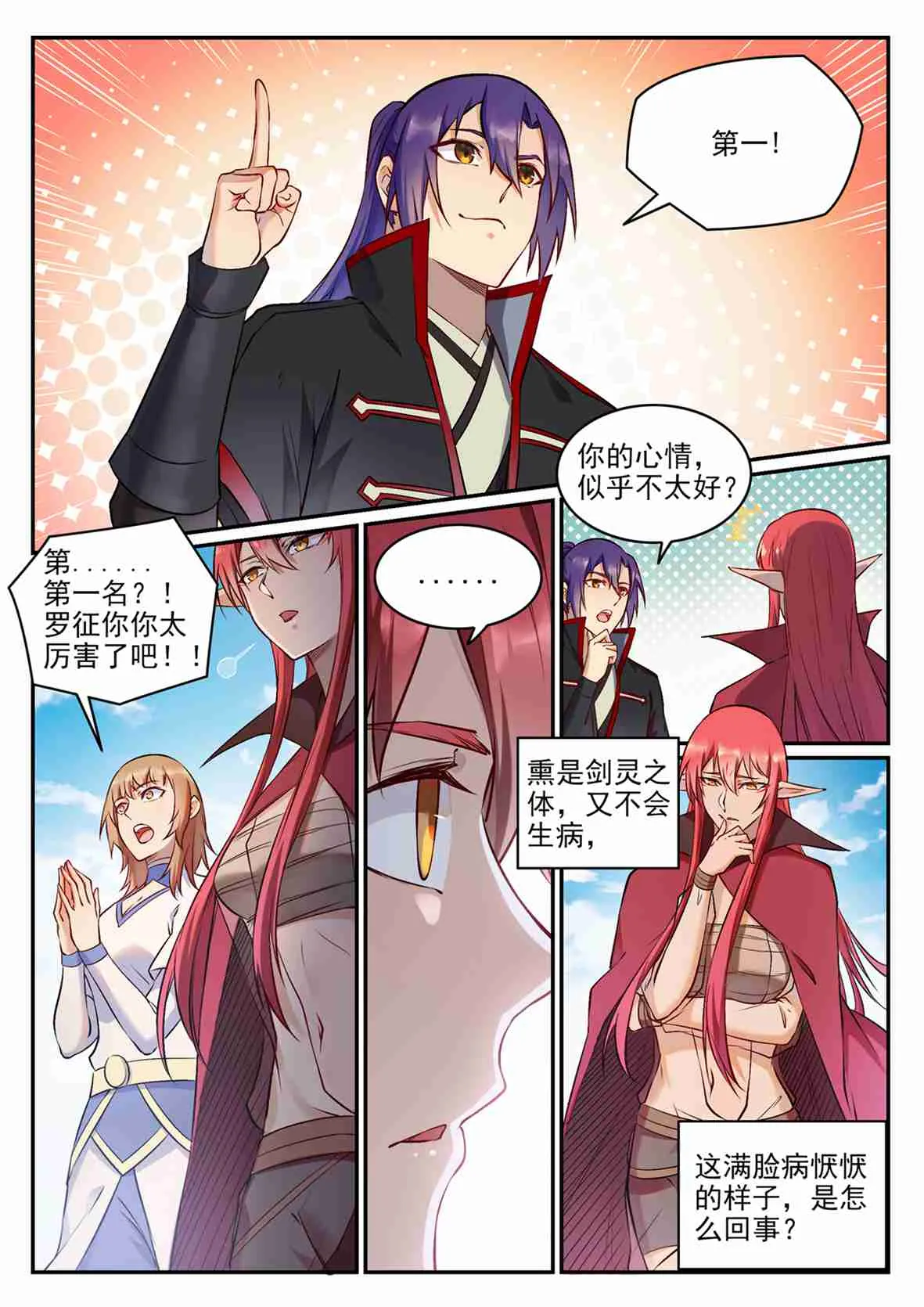 第683话 生命演化 第4页
