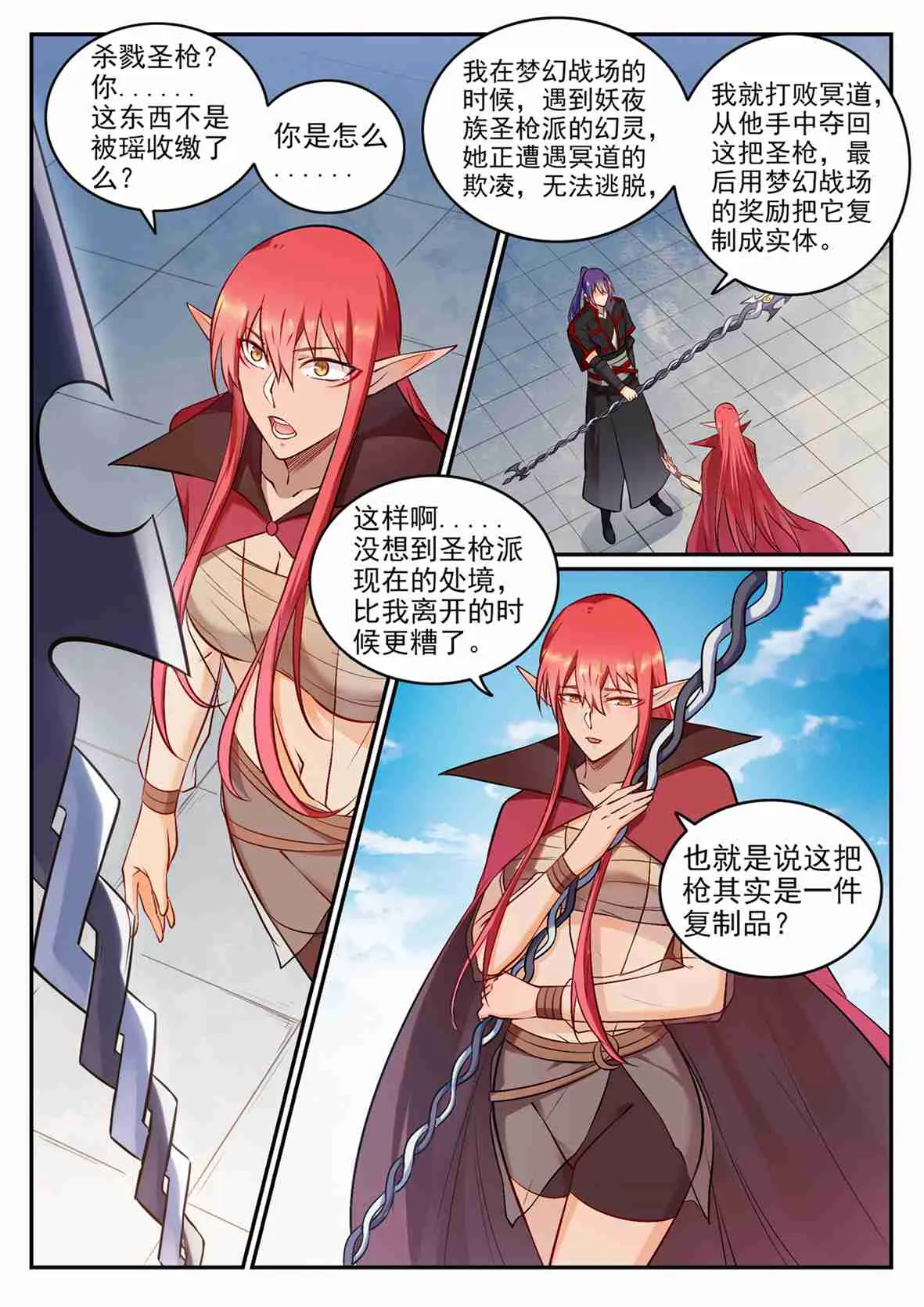 第683话 生命演化 第6页