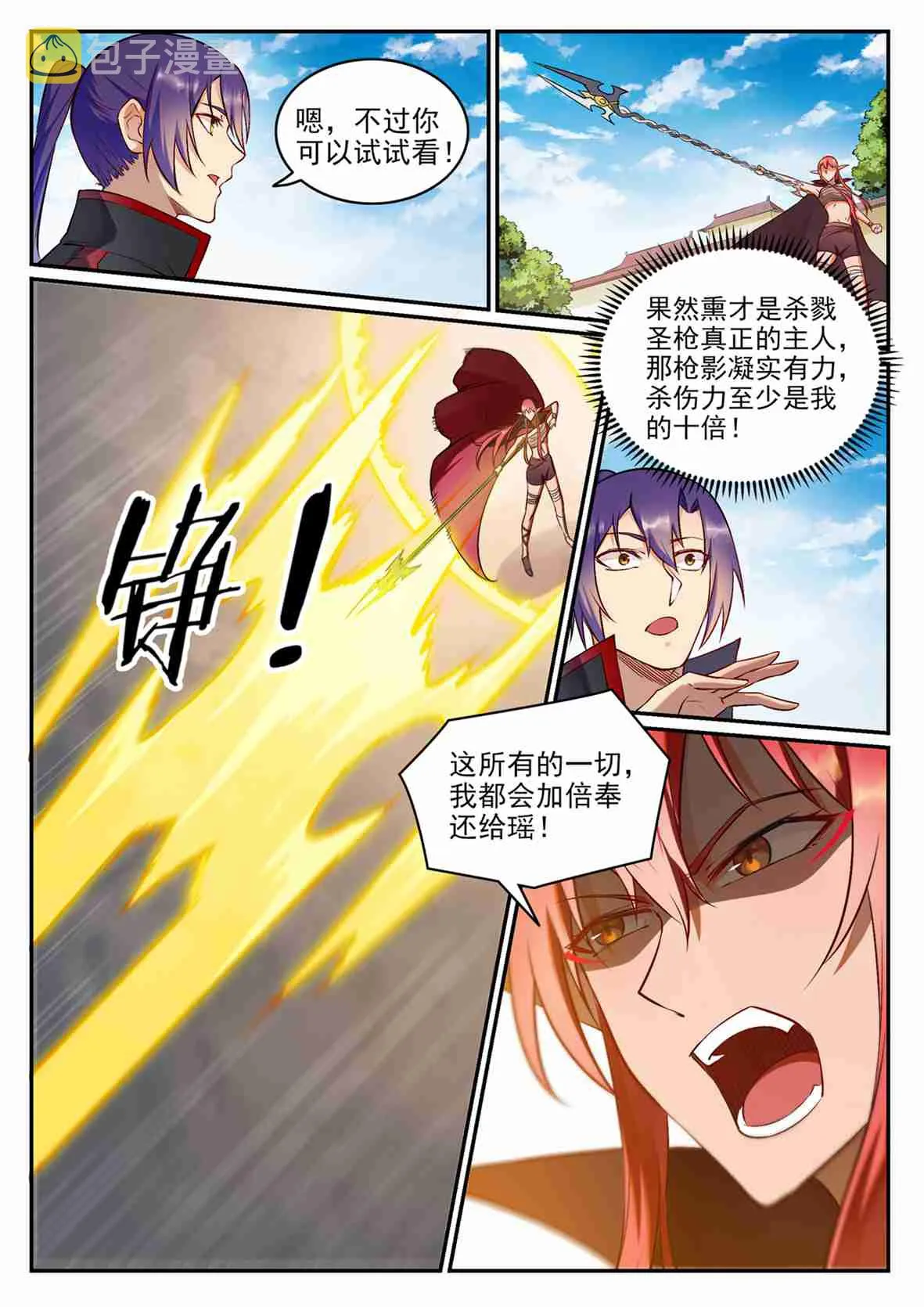 第683话 生命演化 第7页