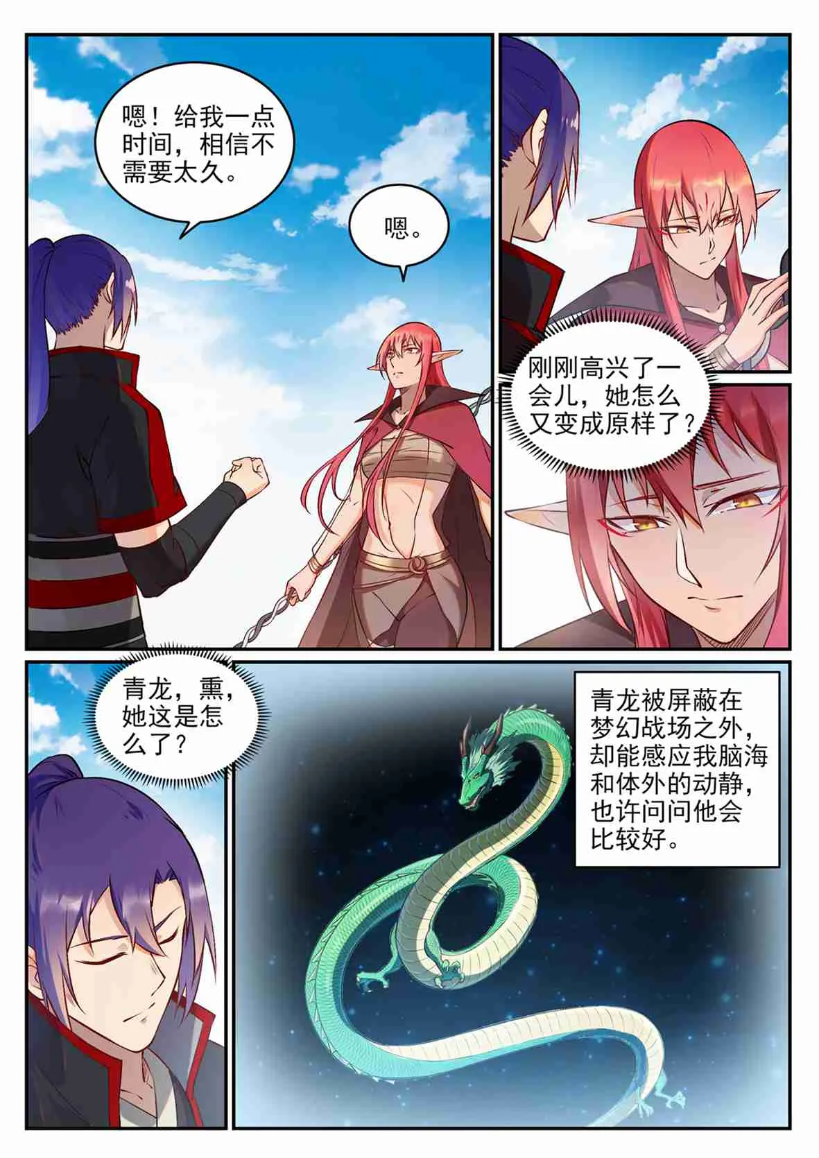 第683话 生命演化 第8页