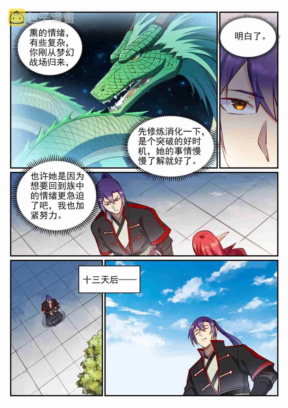 第683话 生命演化 第9页