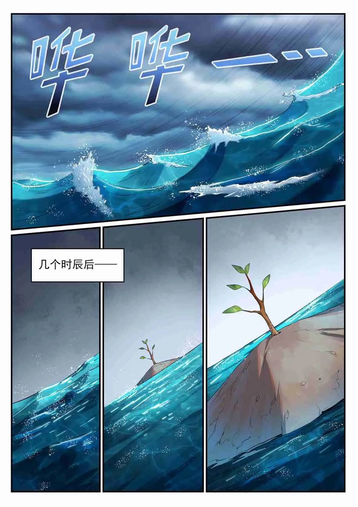 第683话 生命演化 第13页