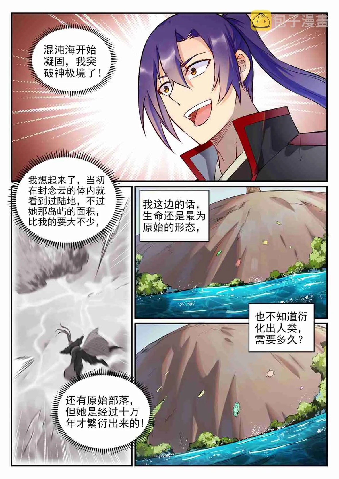 第683话 生命演化 第14页