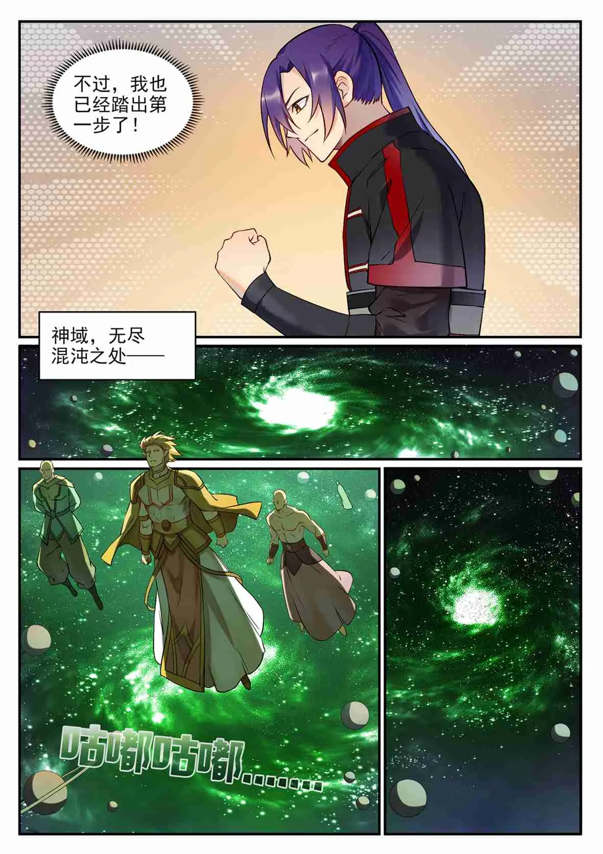 第683话 生命演化 第15页
