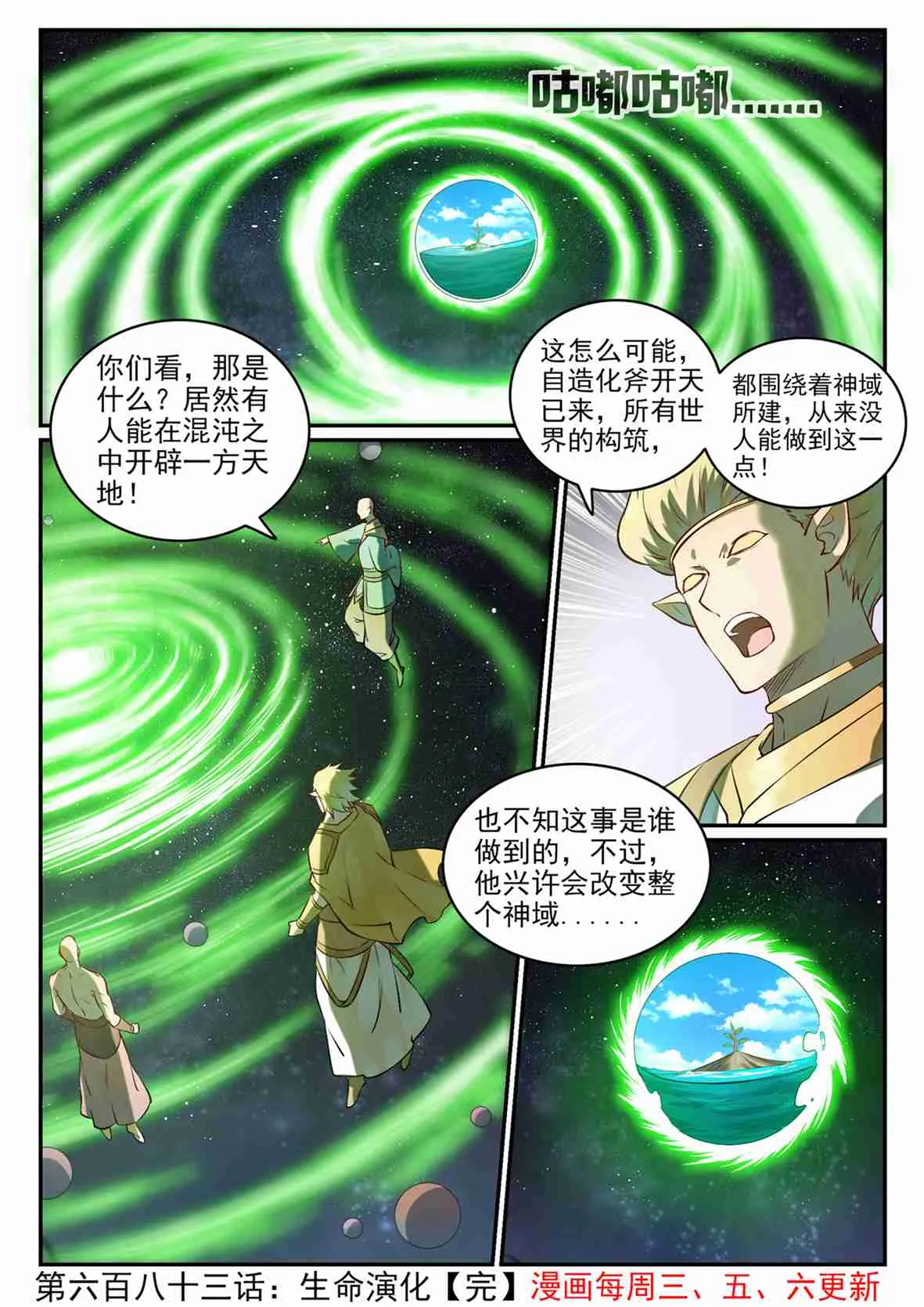 第683话 生命演化 第16页