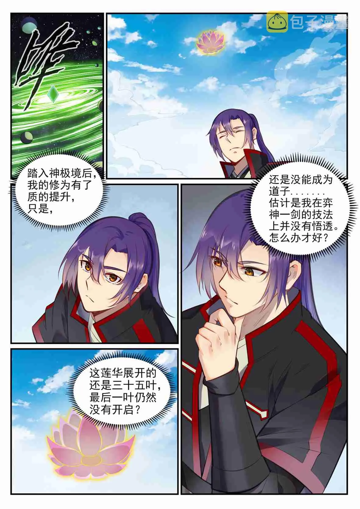 第684话 物尽其用 第2页