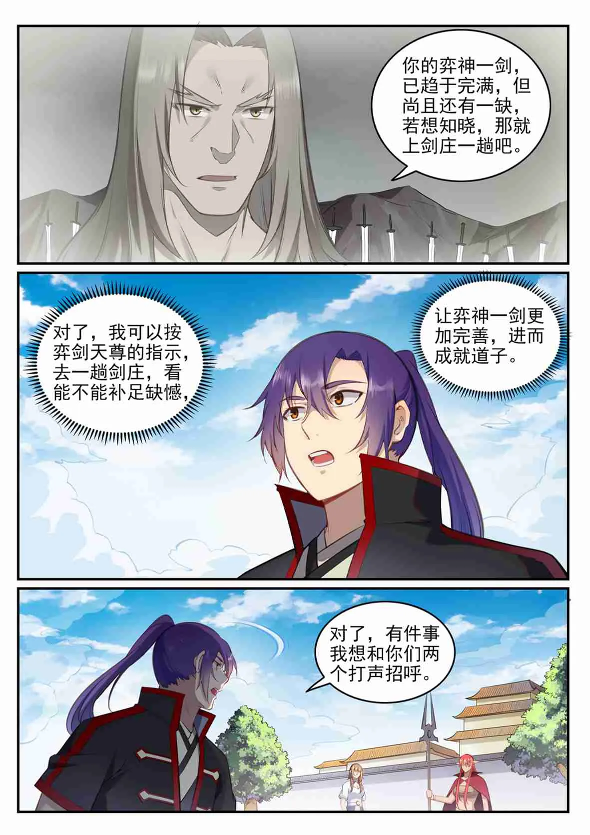 第684话 物尽其用 第3页