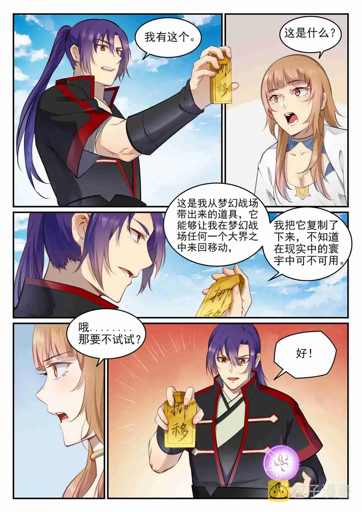 第684话 物尽其用 第5页