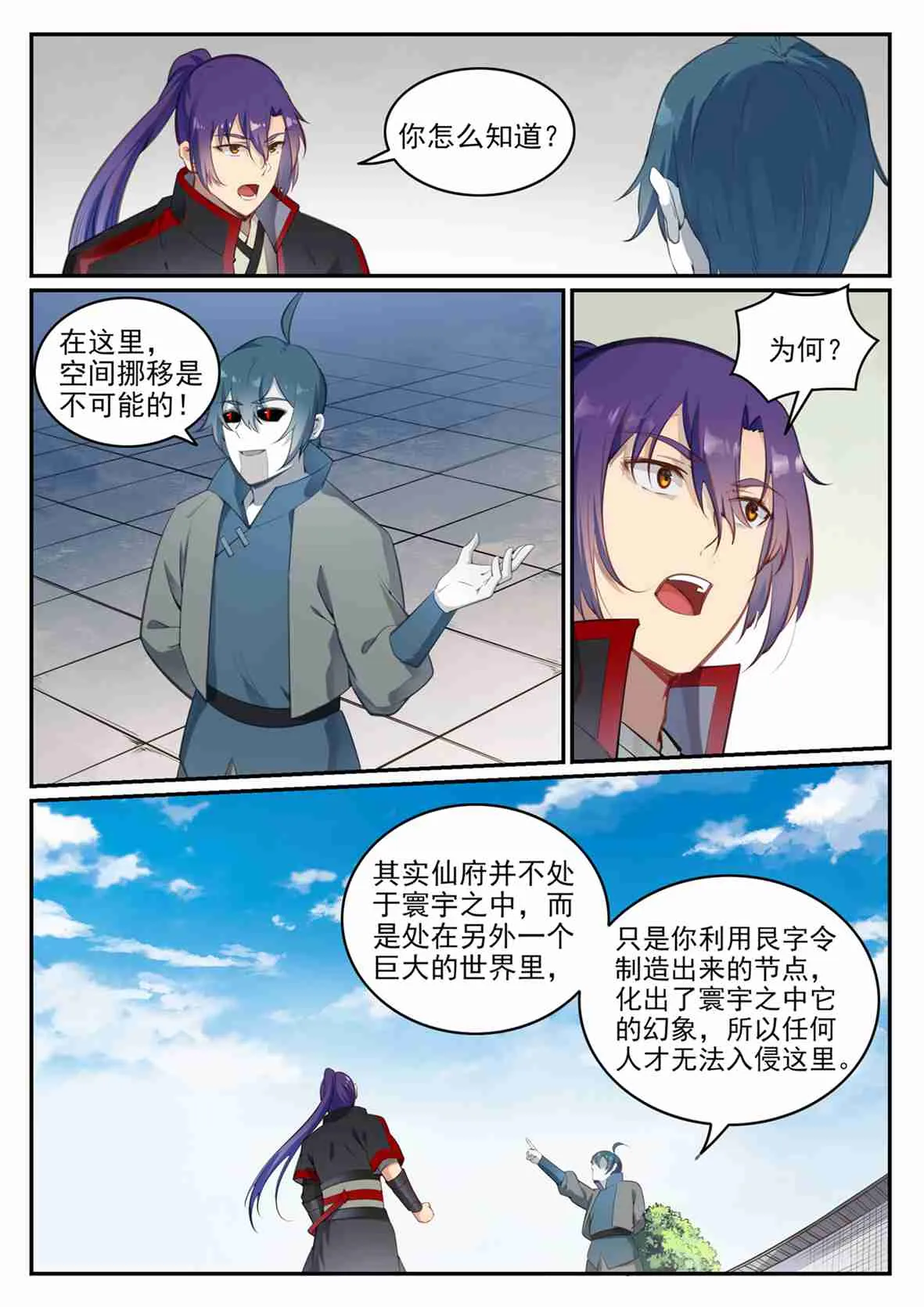 第684话 物尽其用 第8页
