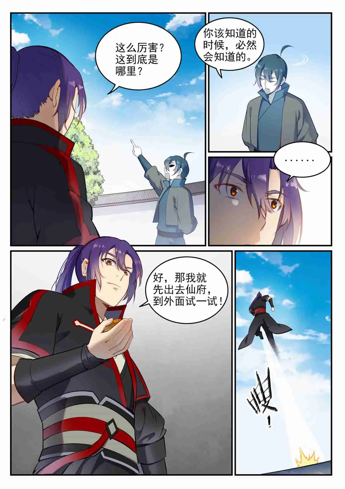 第684话 物尽其用 第9页