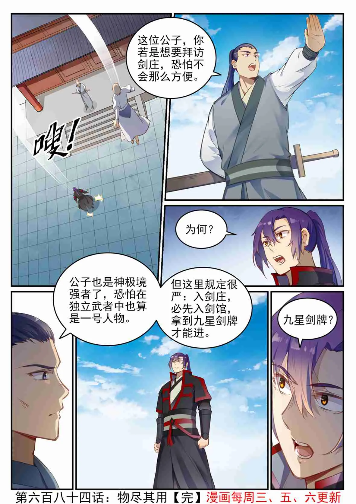第684话 物尽其用 第16页