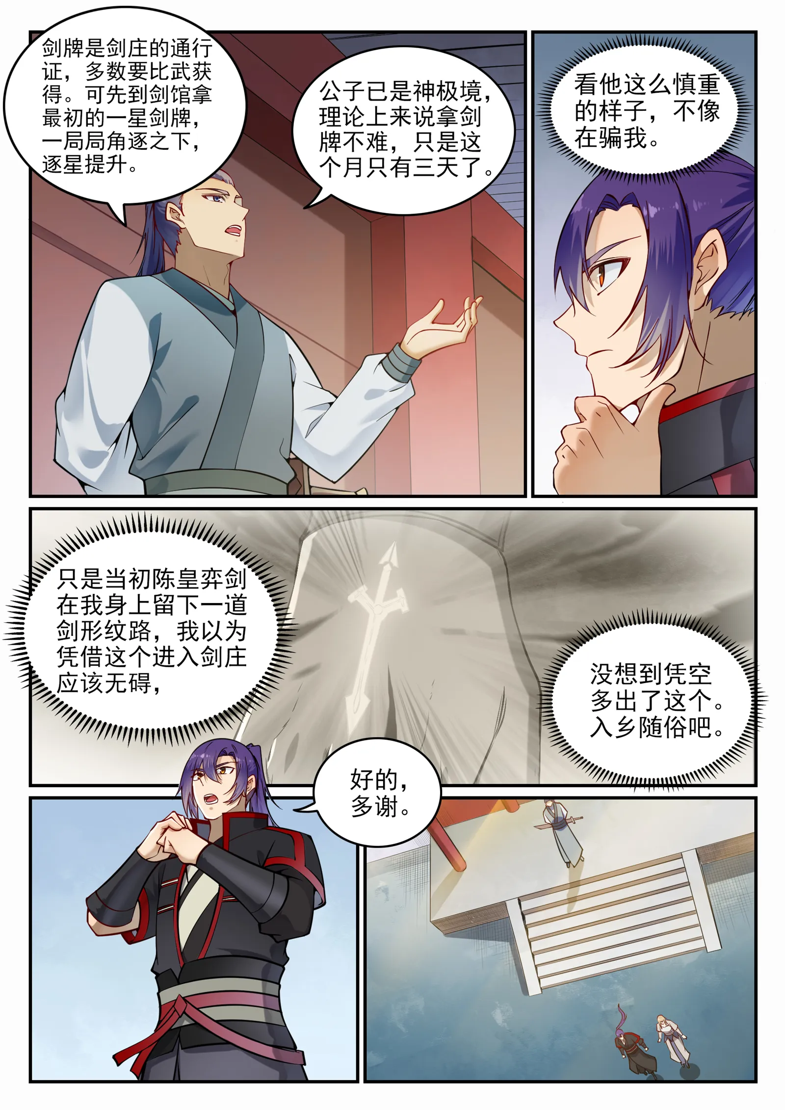 第685话 九星剑牌 第2页