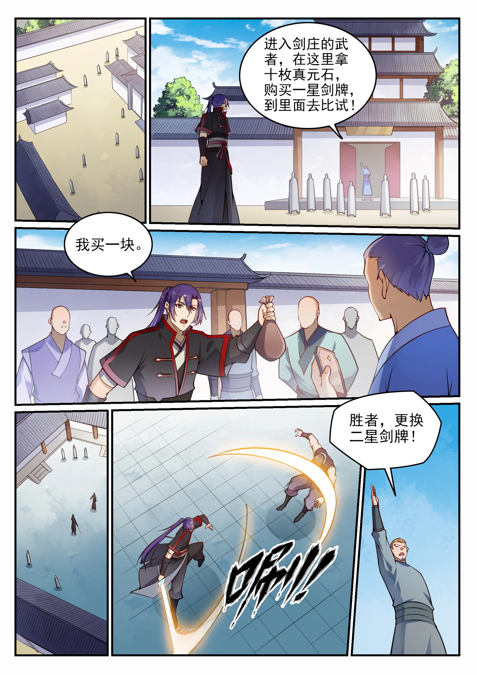 第685话 九星剑牌 第3页