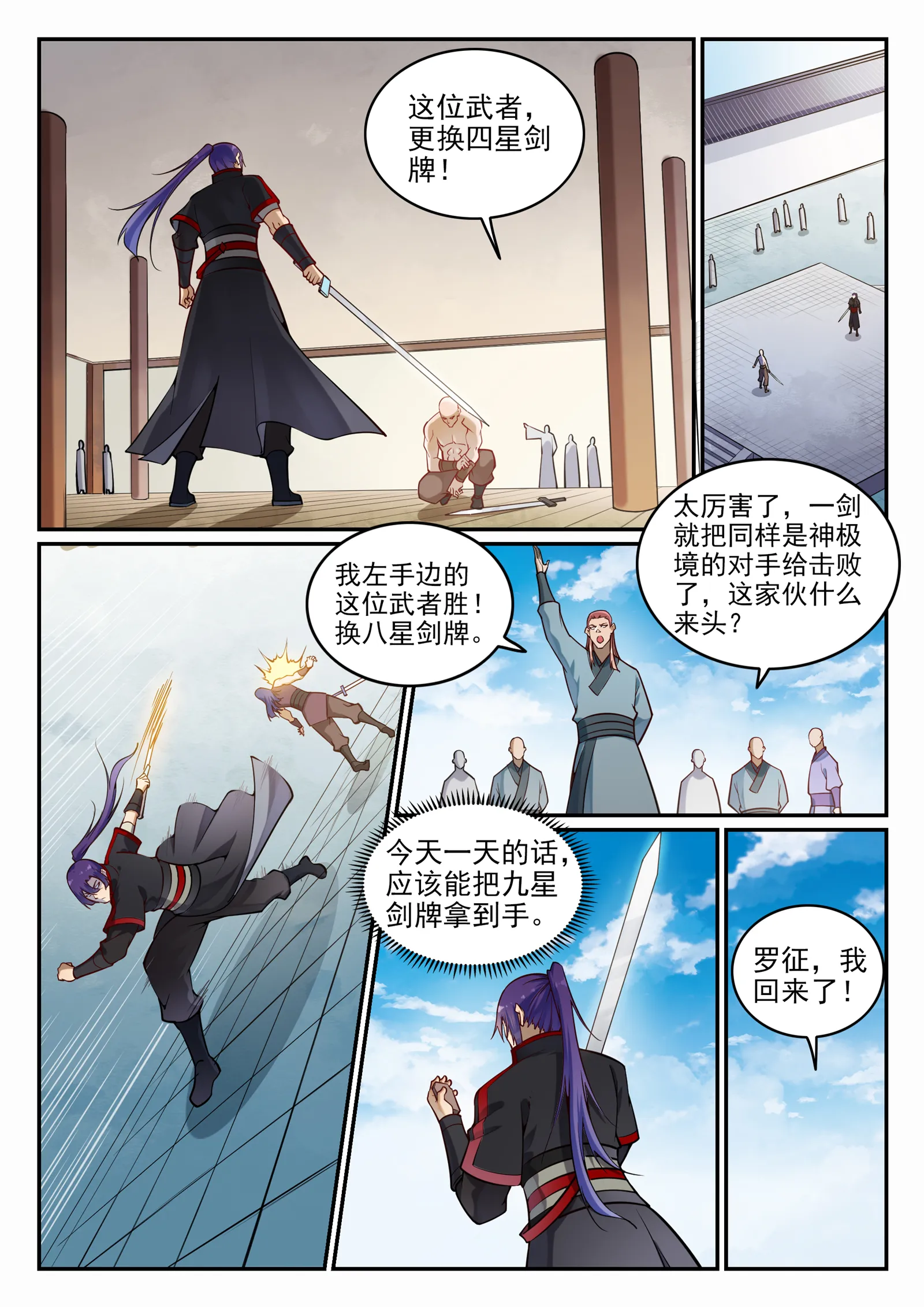 第685话 九星剑牌 第4页