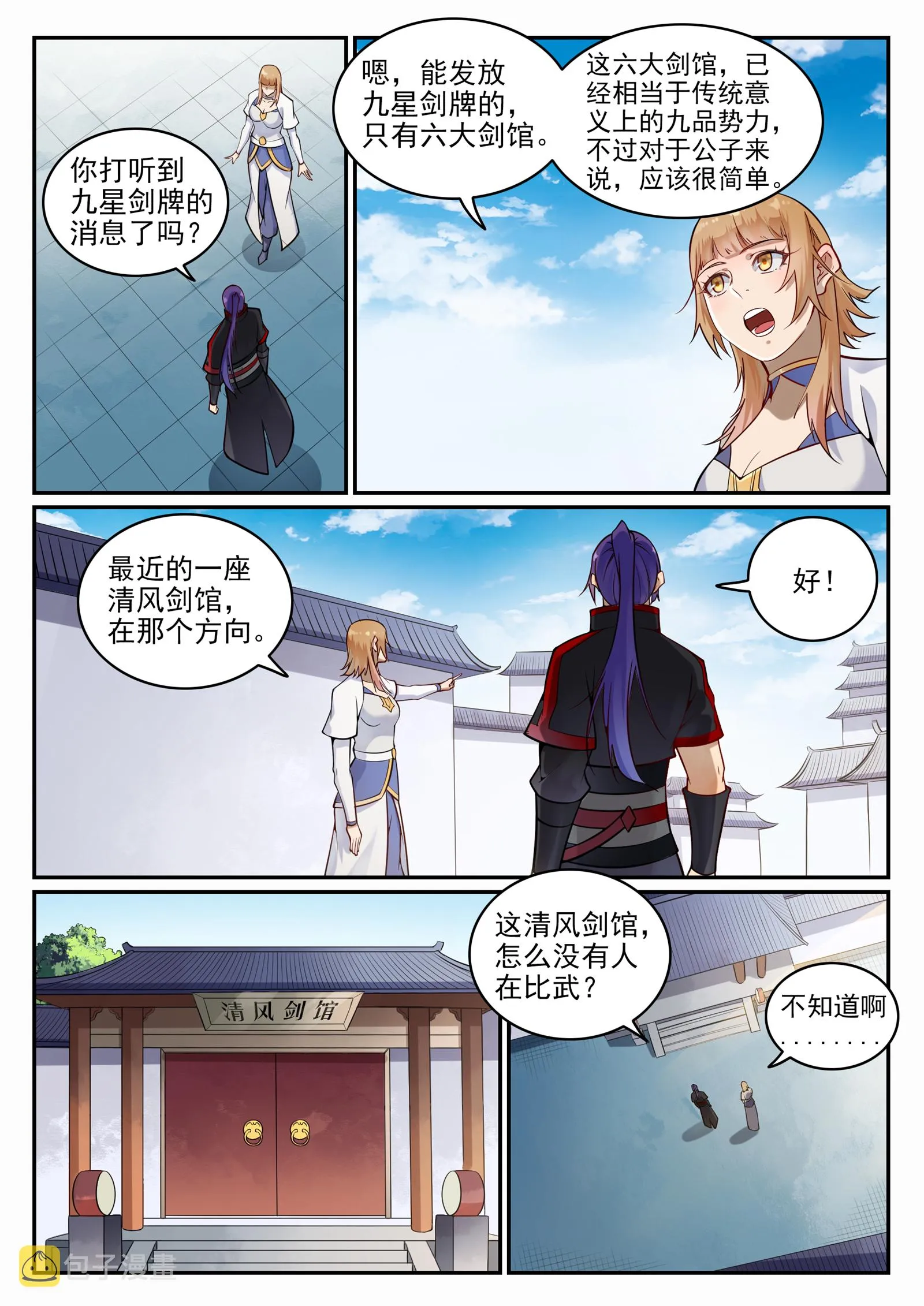 第685话 九星剑牌 第5页