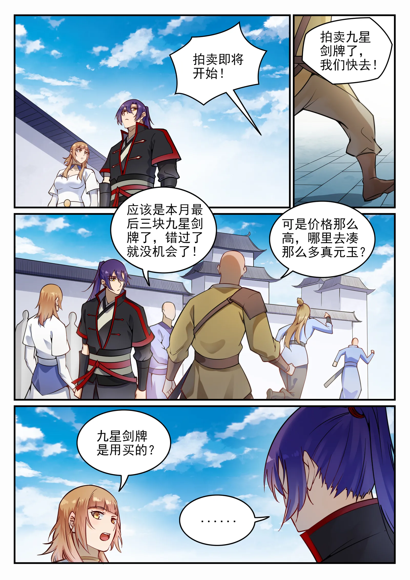 第685话 九星剑牌 第6页