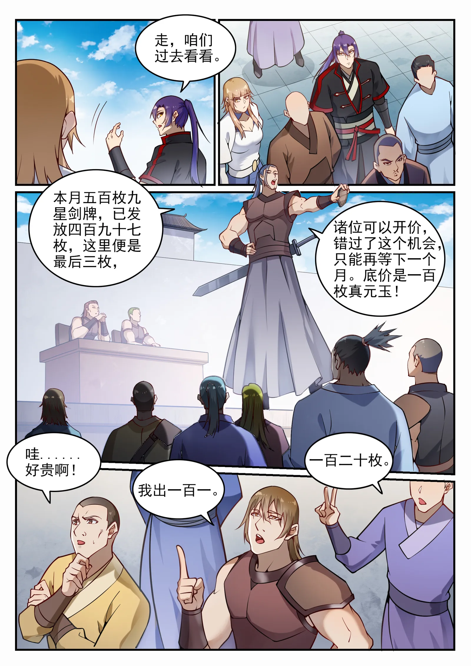 第685话 九星剑牌 第7页