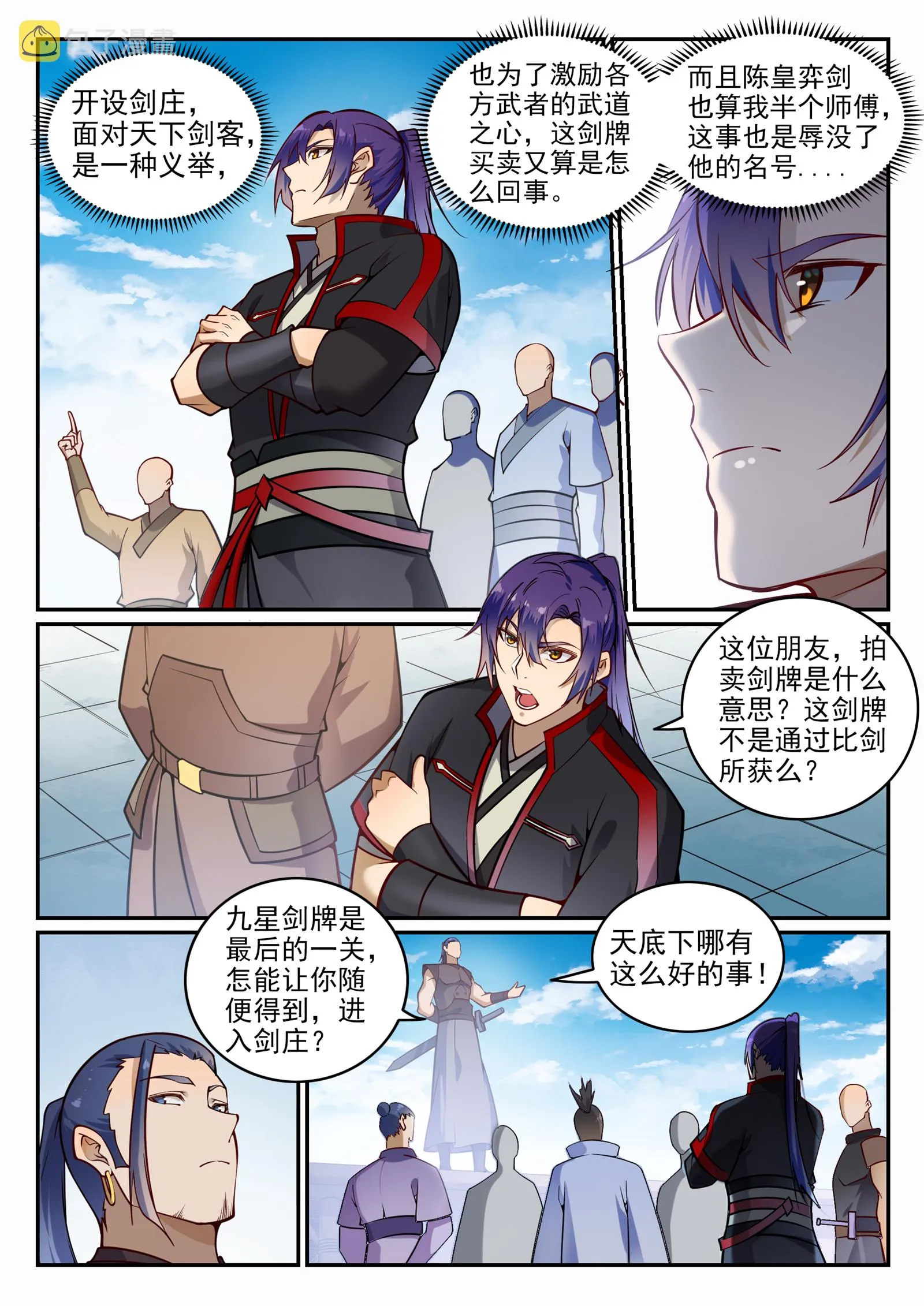 第685话 九星剑牌 第8页