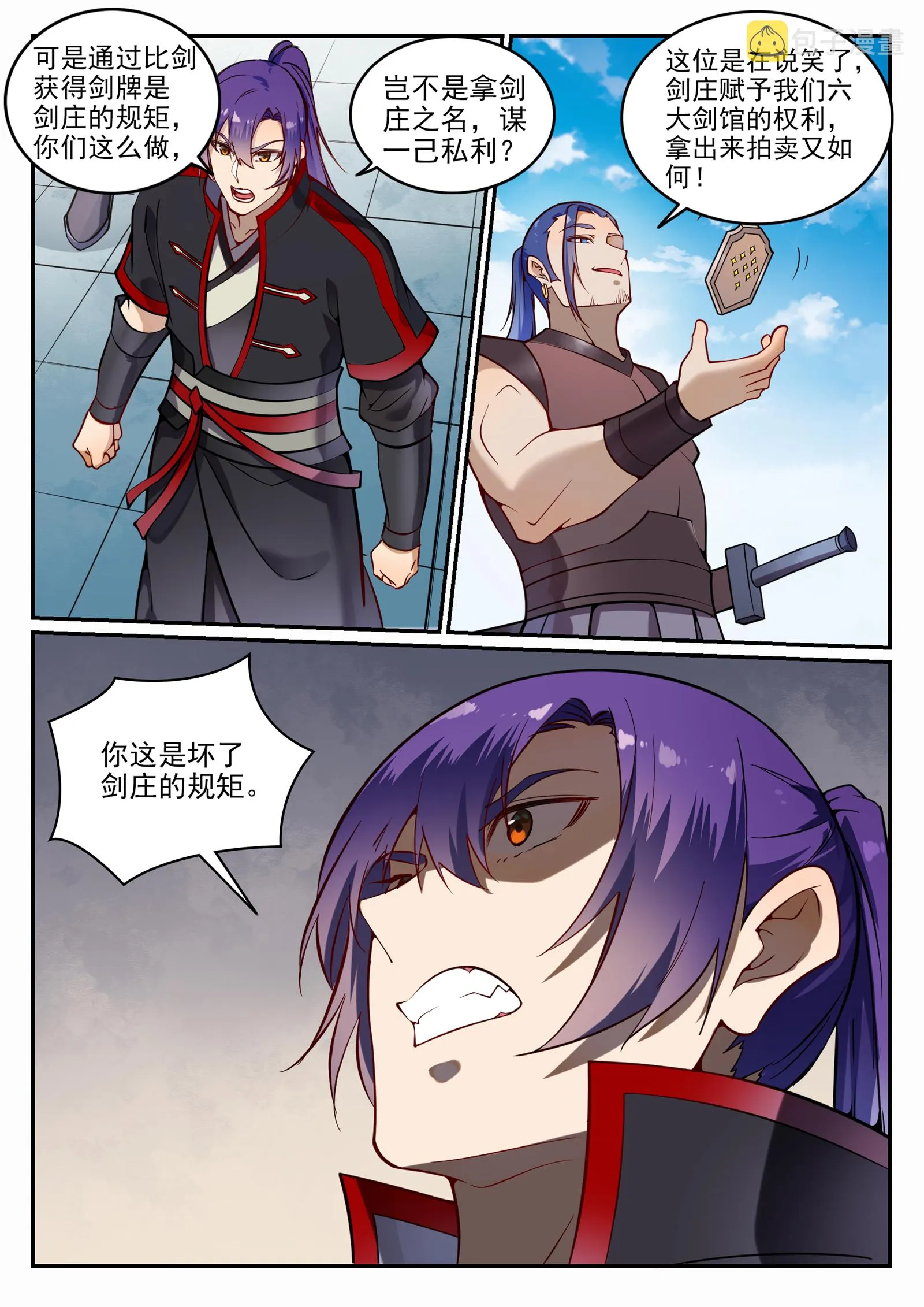 第685话 九星剑牌 第9页