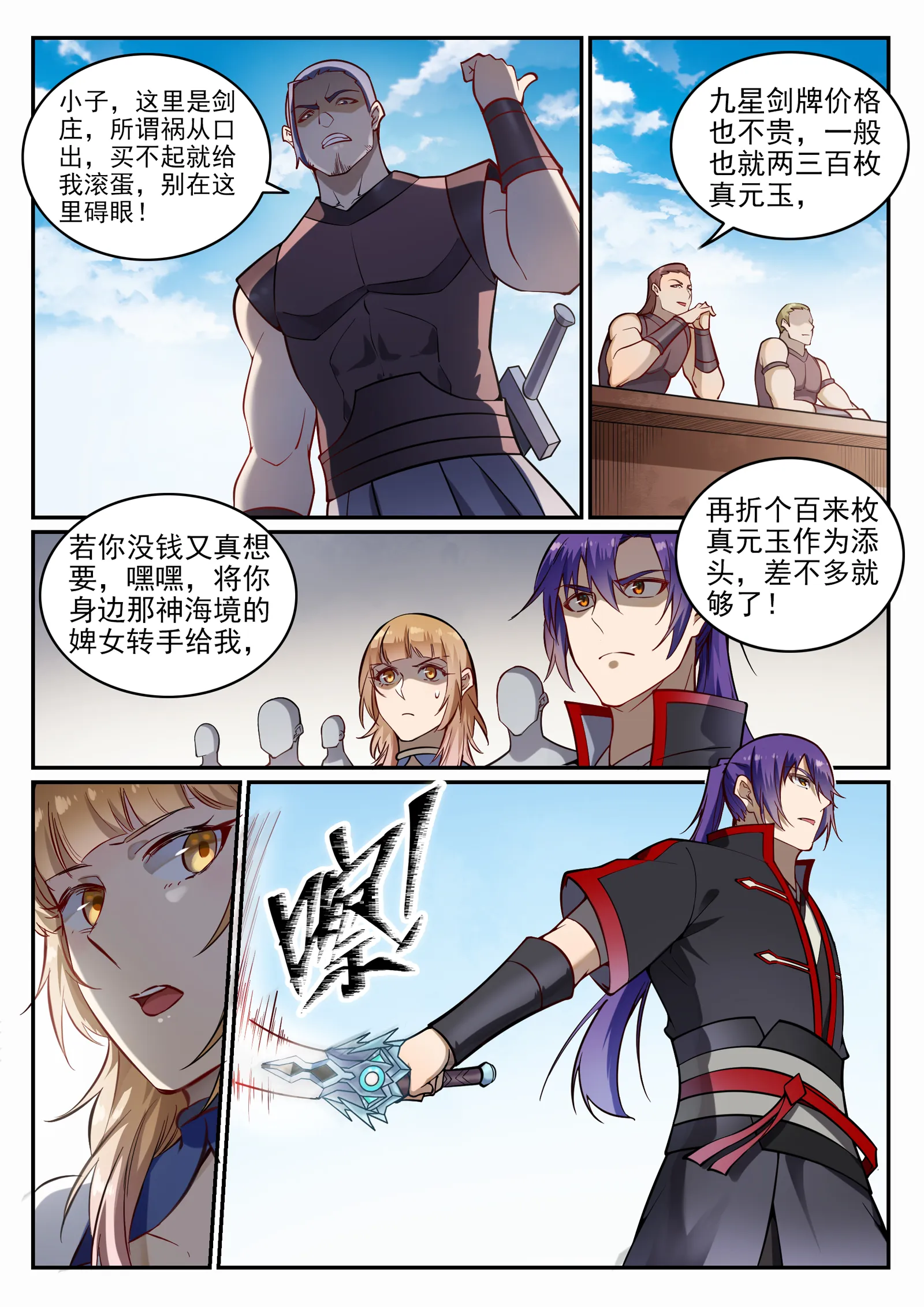 第685话 九星剑牌 第10页