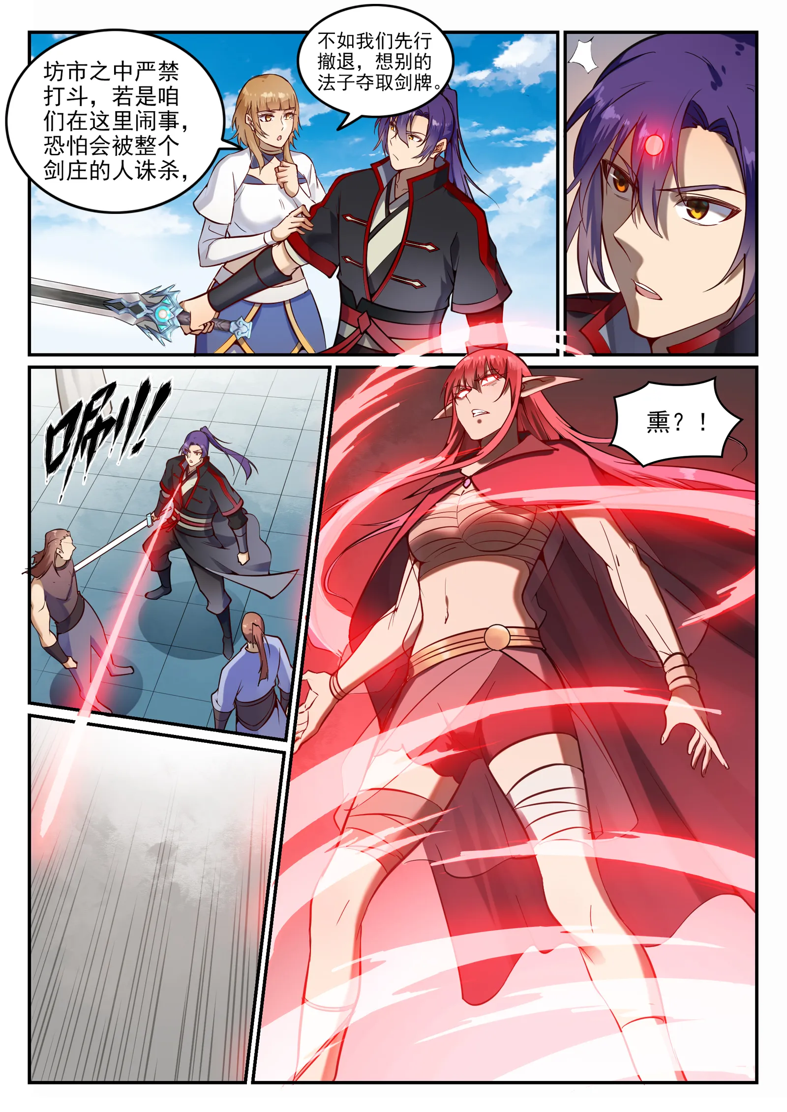 第685话 九星剑牌 第11页