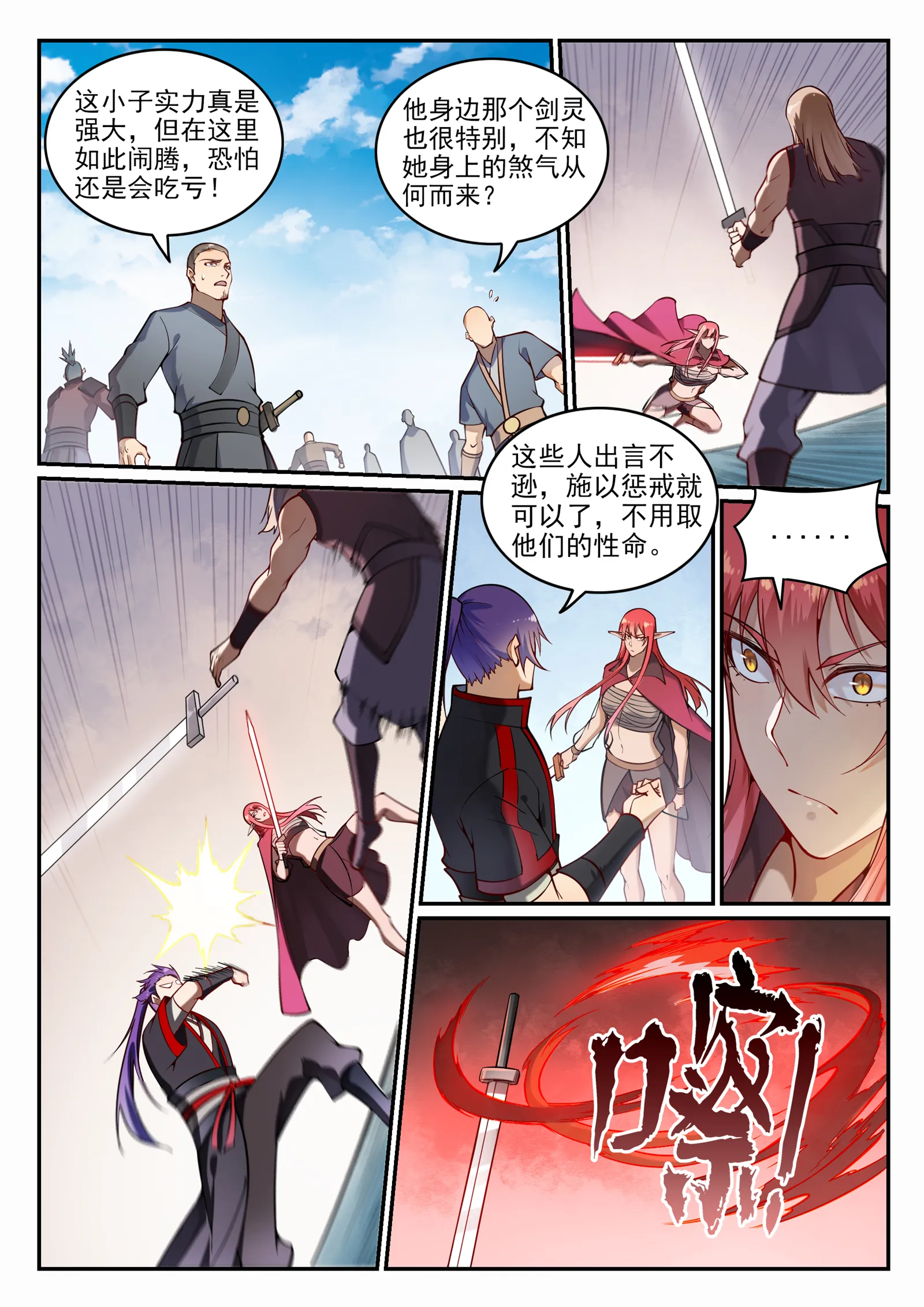 第685话 九星剑牌 第14页