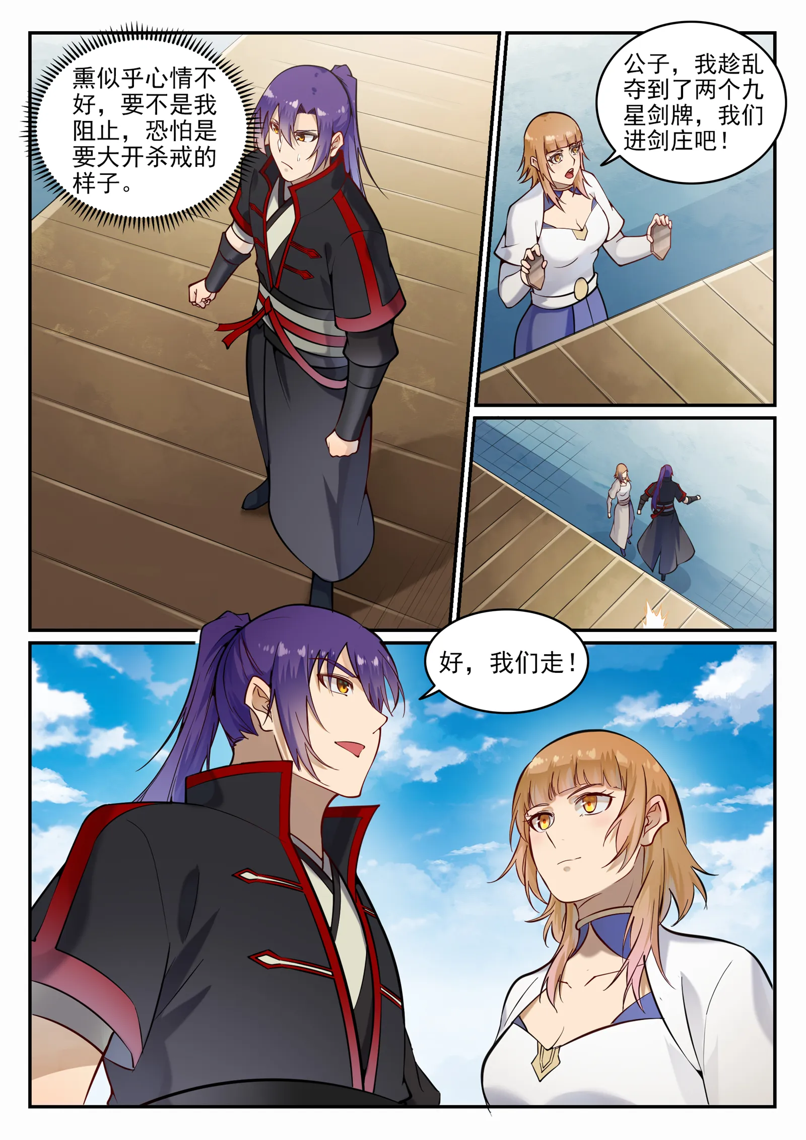 第685话 九星剑牌 第15页