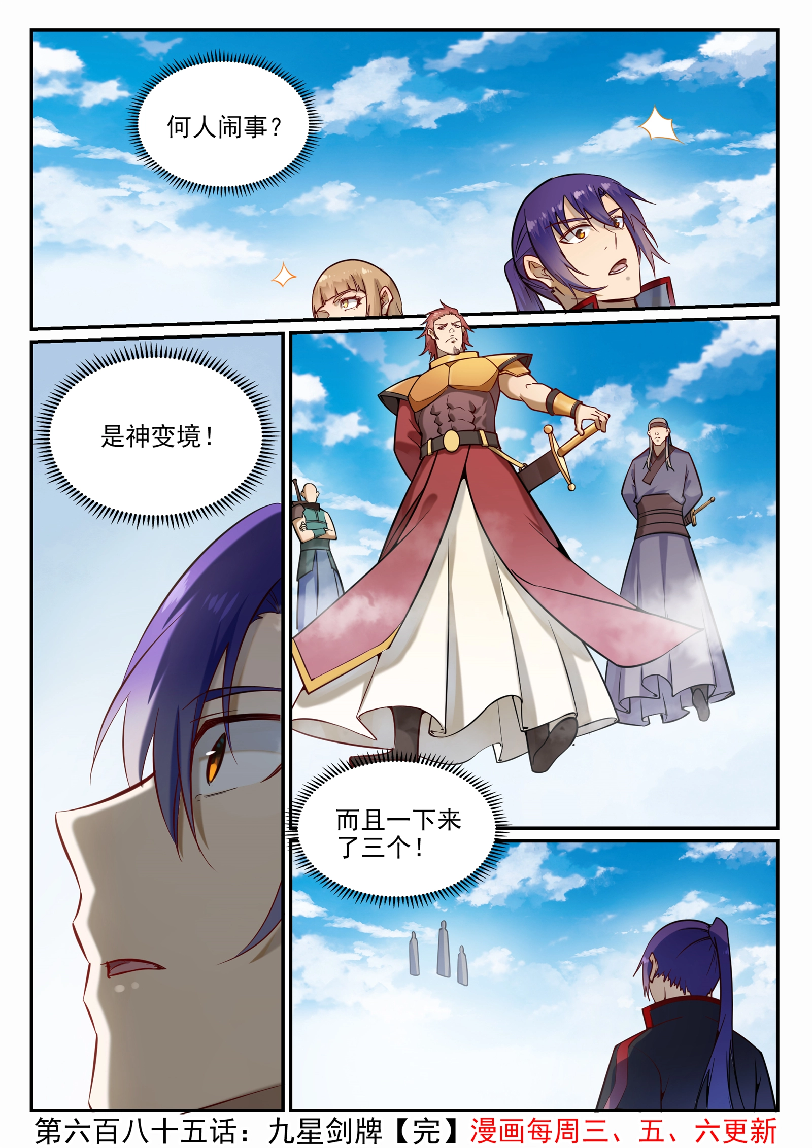 第685话 九星剑牌 第16页