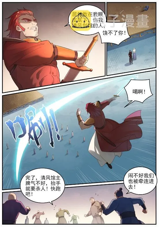 第686话 觅迹寻踪 第2页