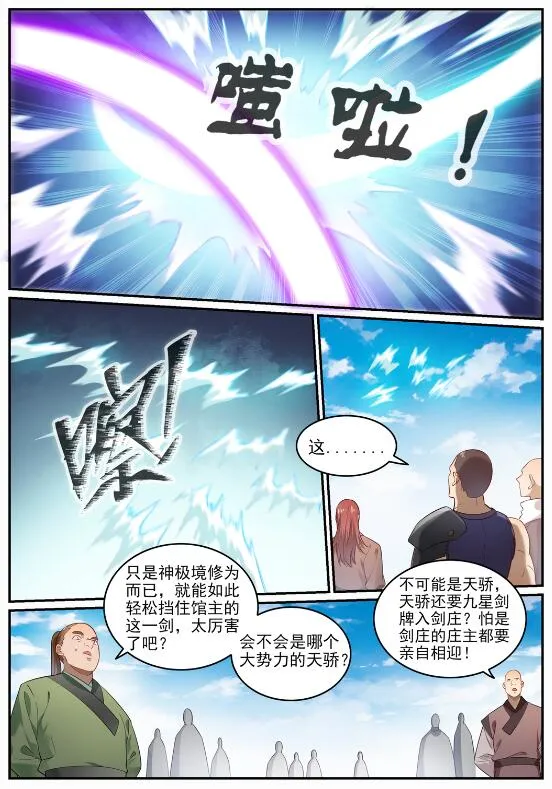 第686话 觅迹寻踪 第4页