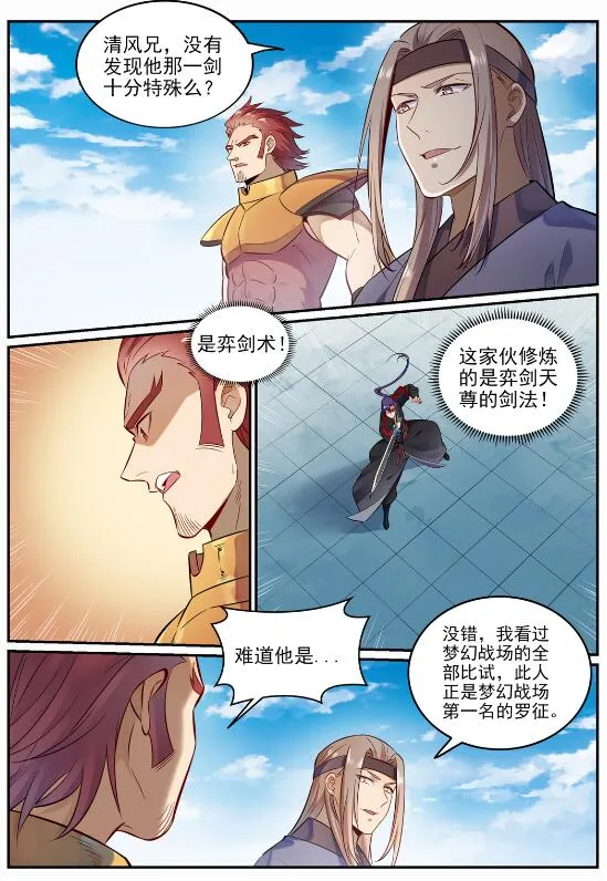 第686话 觅迹寻踪 第6页