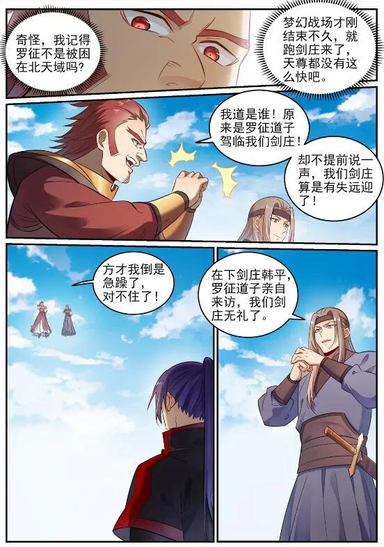 第686话 觅迹寻踪 第7页