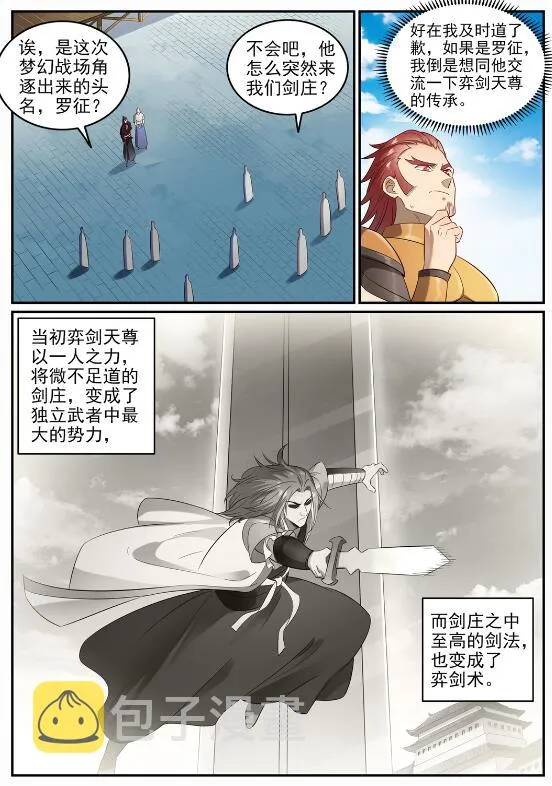 第686话 觅迹寻踪 第8页