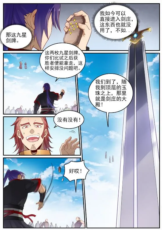 第686话 觅迹寻踪 第11页