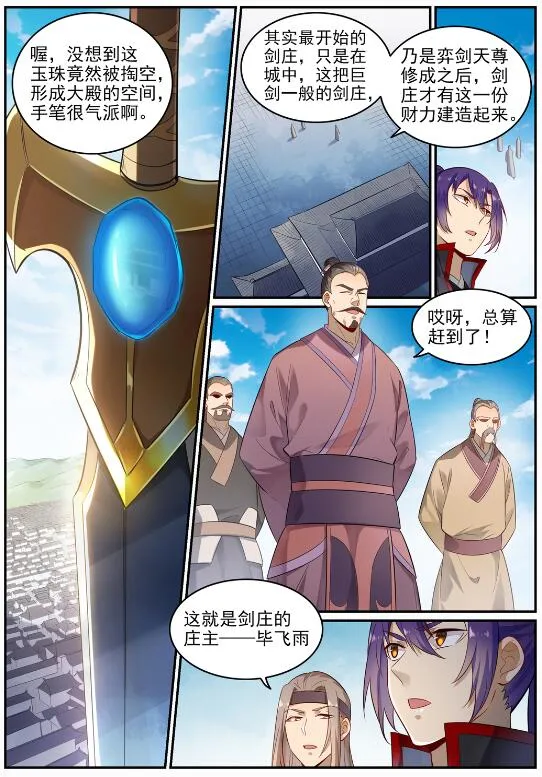 第686话 觅迹寻踪 第12页
