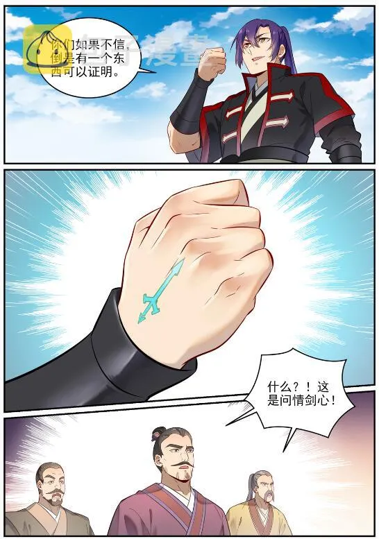 第686话 觅迹寻踪 第16页