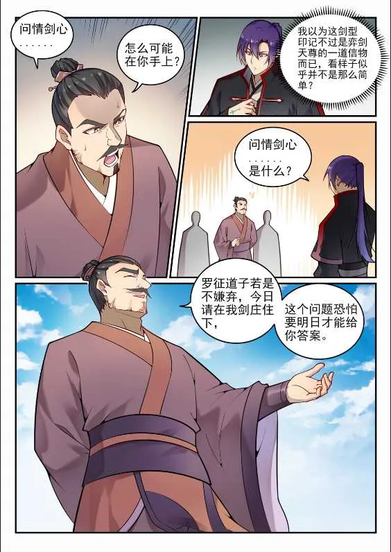 第687话 问情剑心 第2页