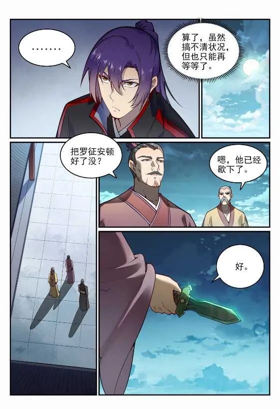 第687话 问情剑心 第3页