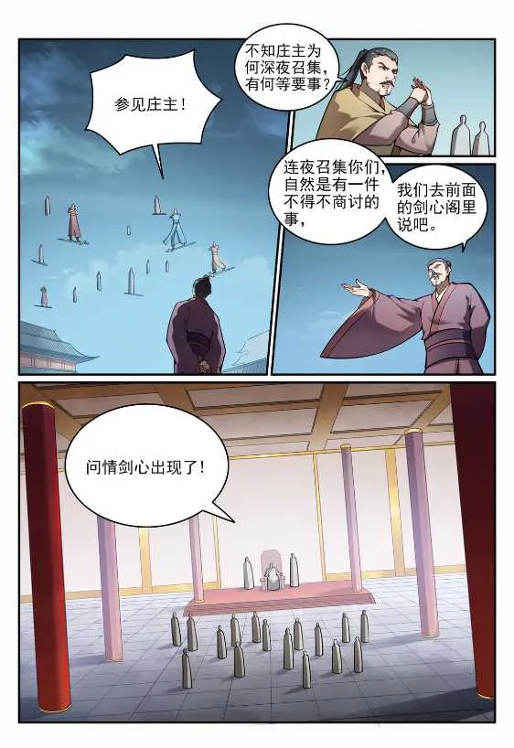 第687话 问情剑心 第5页