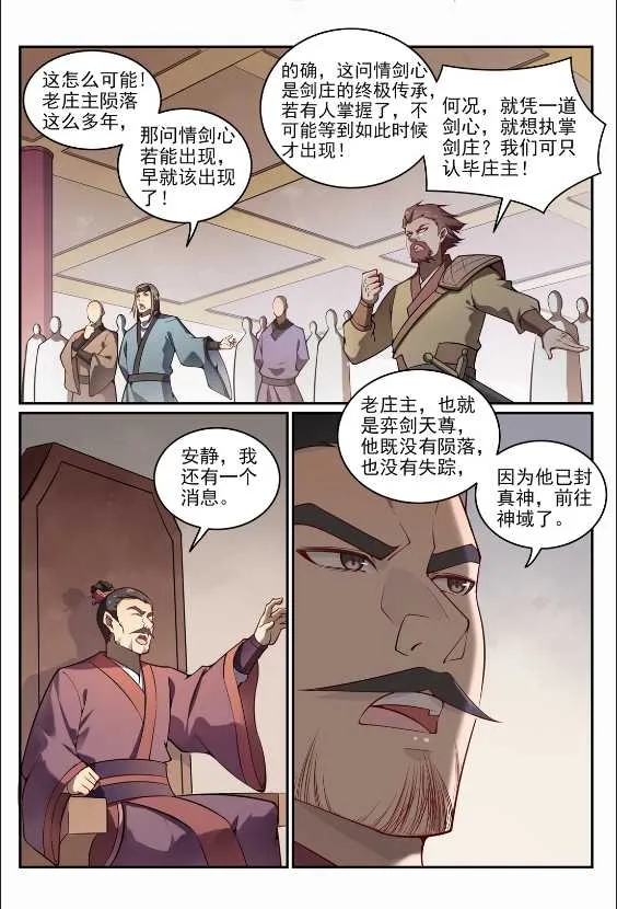 第687话 问情剑心 第6页