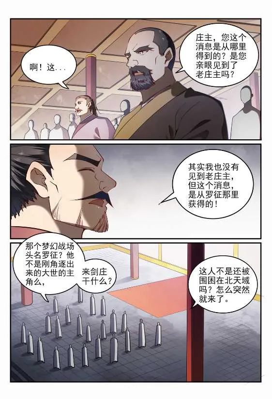 第687话 问情剑心 第7页